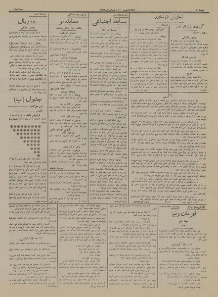 پرونده:Ettelaat13160622.pdf