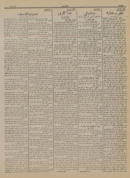 پرونده:Ettelaat13160710.pdf