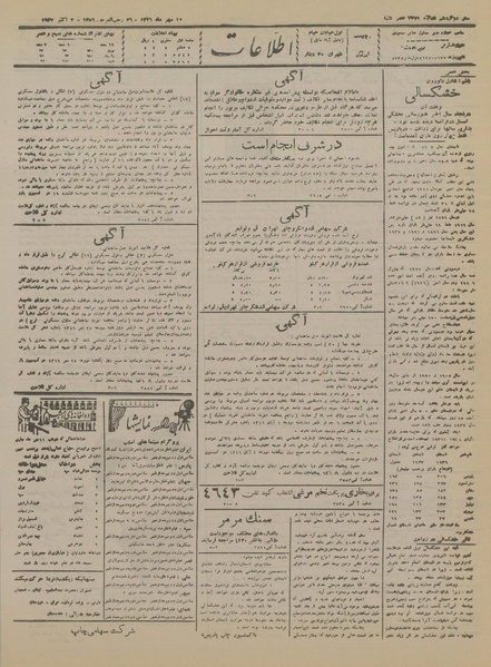 پرونده:Ettelaat13160710.pdf