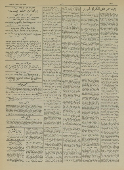 پرونده:Ettelaat13200423.pdf