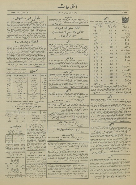 پرونده:Ettelaat13200423.pdf