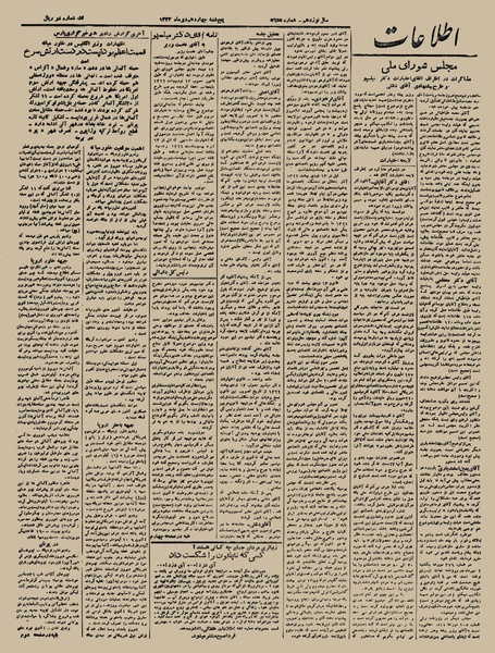 پرونده:Ettelaat13231014.pdf