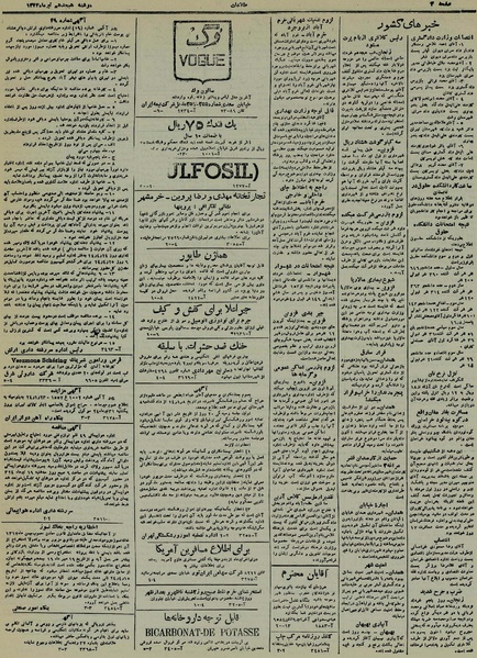 پرونده:Ettelaat13240418.pdf