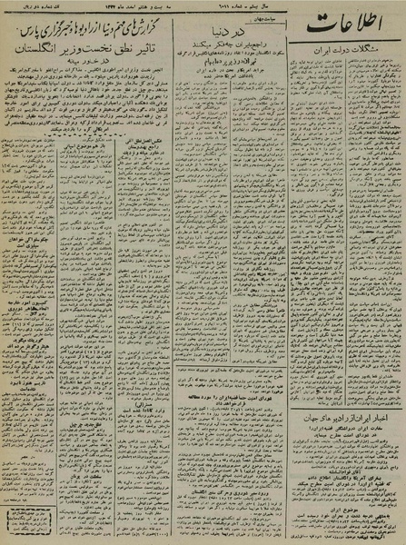 پرونده:Ettelaat13241228.pdf