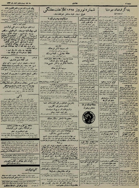 پرونده:Ettelaat13241228.pdf