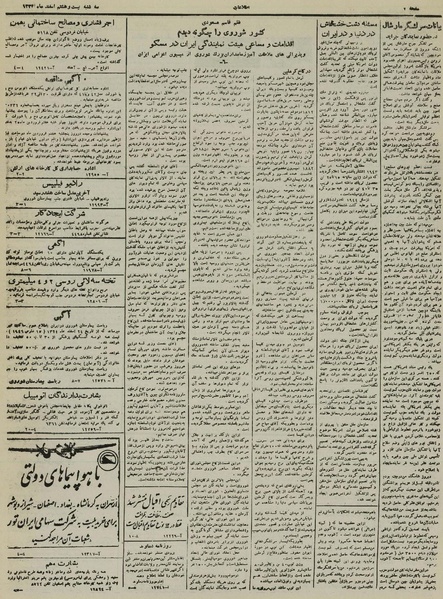 پرونده:Ettelaat13241228.pdf