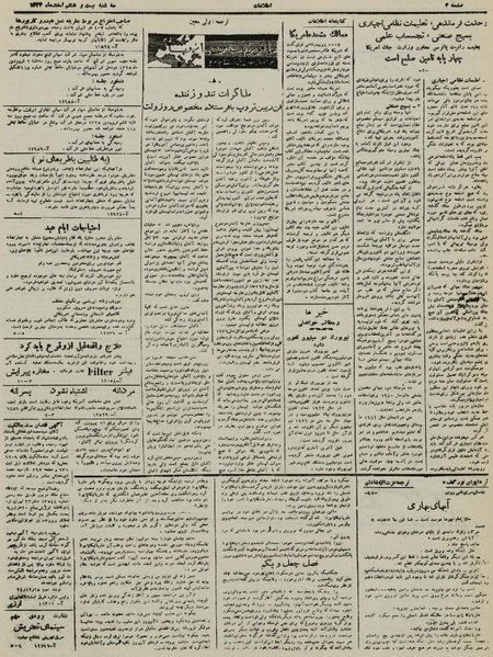 پرونده:Ettelaat13241228.pdf