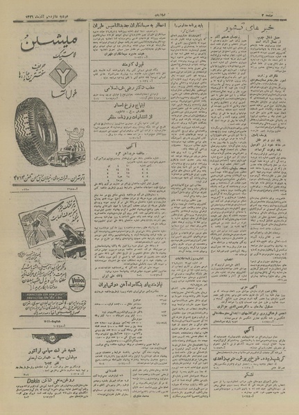 پرونده:Ettelaat13260916.pdf