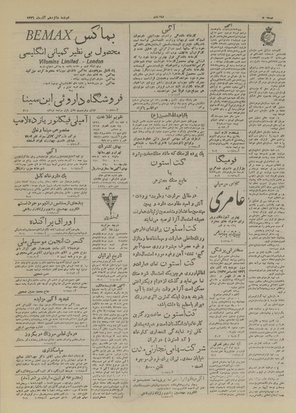 پرونده:Ettelaat13260916.pdf