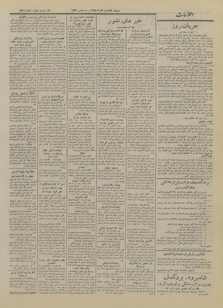 پرونده:Ettelaat13260916.pdf