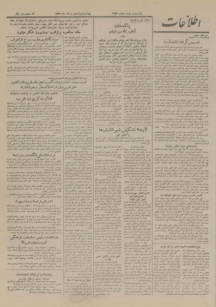 پرونده:Ettelaat13270312.pdf