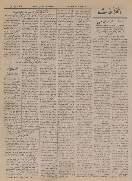 پرونده:Ettelaat13280127.pdf