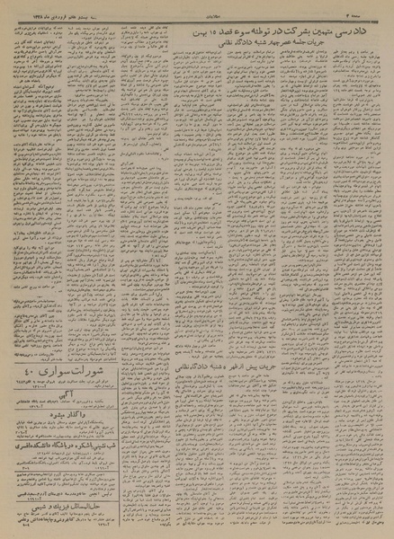 پرونده:Ettelaat13280127.pdf