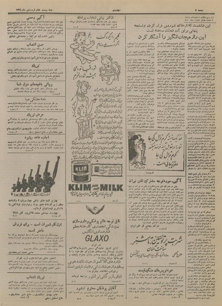 پرونده:Ettelaat13280127.pdf