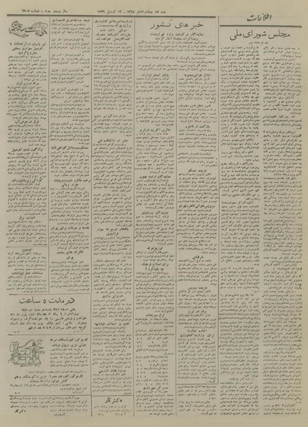 پرونده:Ettelaat13280127.pdf