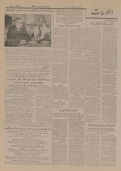 پرونده:Ettelaat13280610.pdf