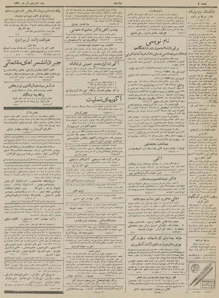 پرونده:Ettelaat13300916.pdf