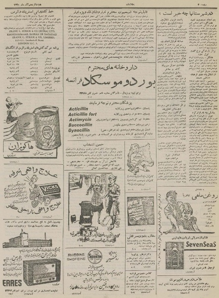 پرونده:Ettelaat13300916.pdf