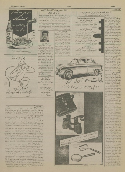 پرونده:Ettelaat13340808.pdf