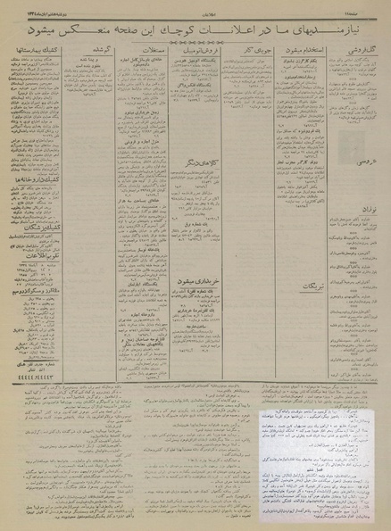 پرونده:Ettelaat13340808.pdf