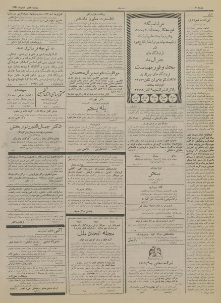 پرونده:Ettelaat13340808.pdf