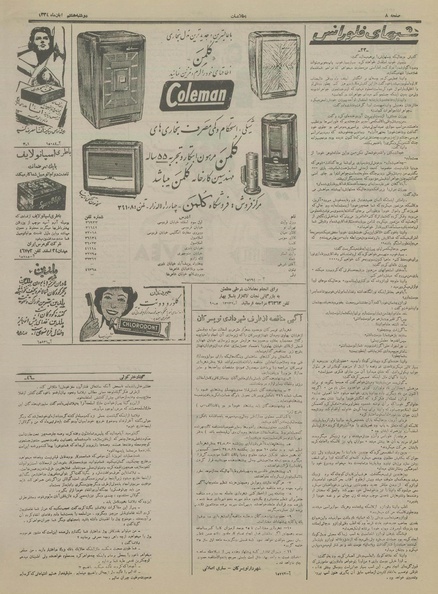 پرونده:Ettelaat13340808.pdf