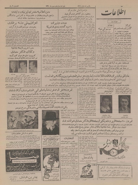 پرونده:Ettelaat13341112.pdf