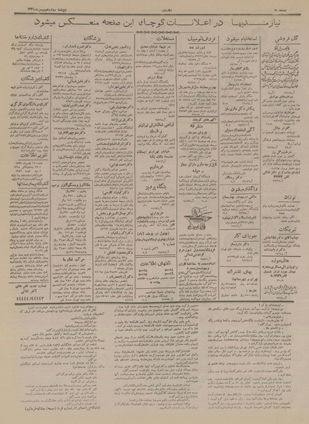 پرونده:Ettelaat13341112.pdf