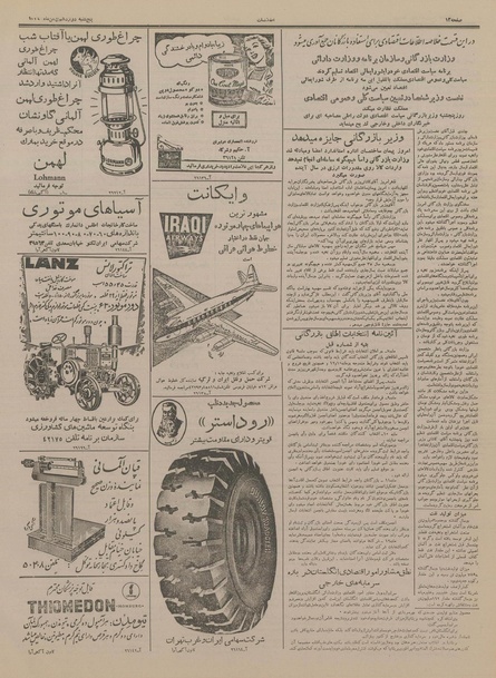 پرونده:Ettelaat13341112.pdf