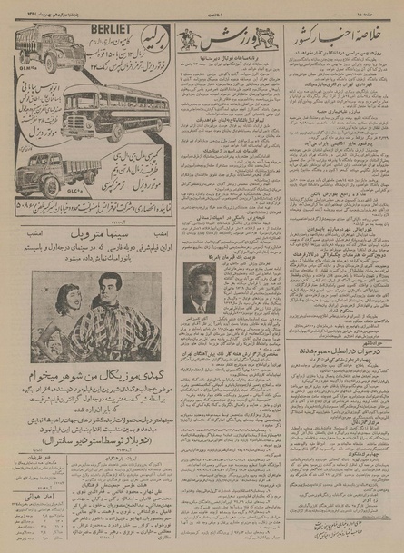 پرونده:Ettelaat13341112.pdf