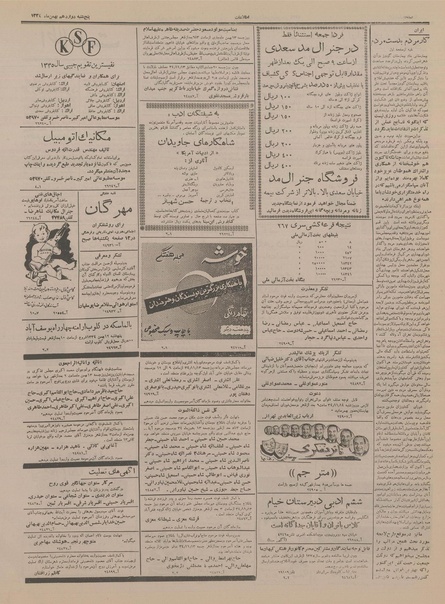 پرونده:Ettelaat13341112.pdf