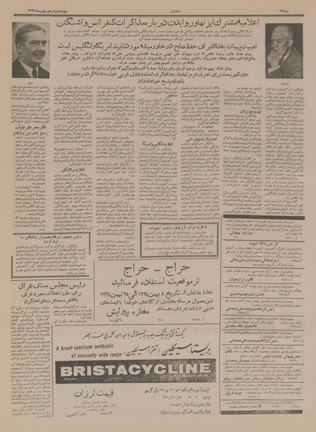 پرونده:Ettelaat13341112.pdf