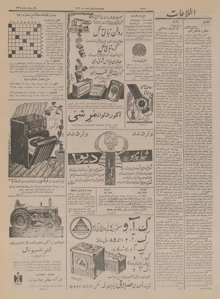 پرونده:Ettelaat13341112.pdf