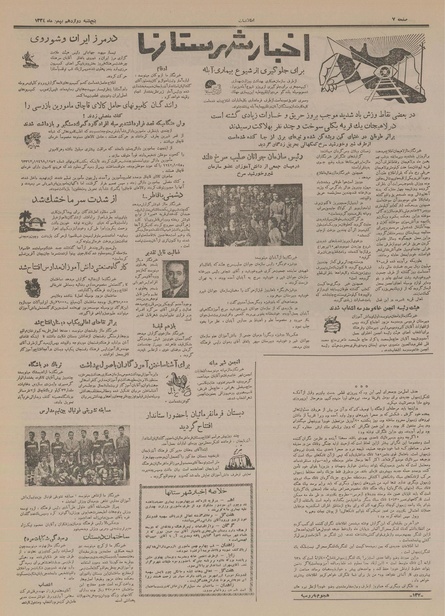 پرونده:Ettelaat13341112.pdf