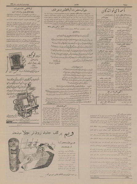 پرونده:Ettelaat13341112.pdf