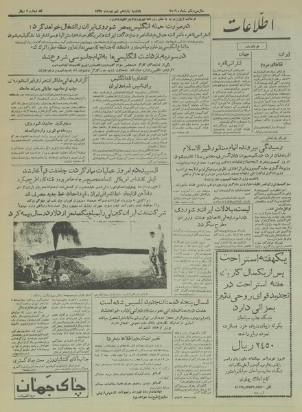 پرونده:Ettelaat13350611.pdf