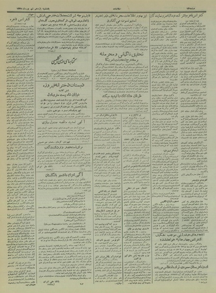 پرونده:Ettelaat13350611.pdf