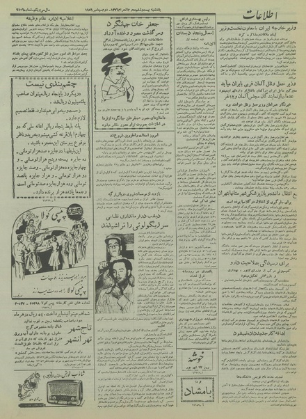 پرونده:Ettelaat13350611.pdf