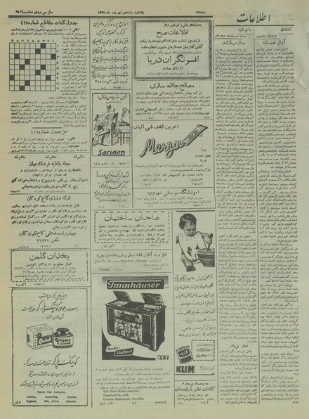 پرونده:Ettelaat13350611.pdf