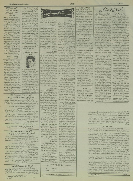 پرونده:Ettelaat13350611.pdf