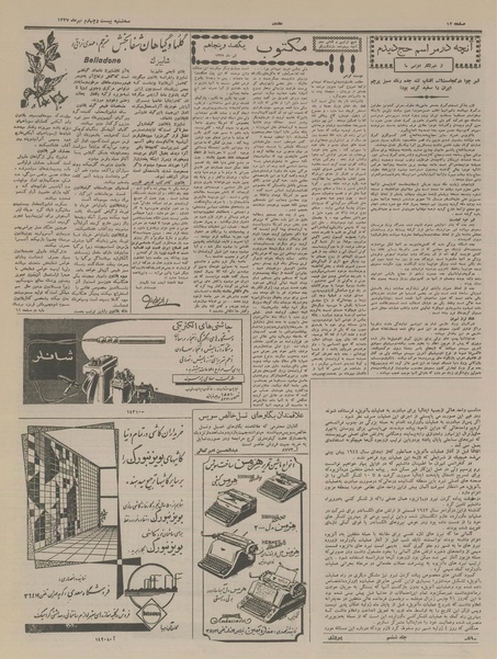 پرونده:Ettelaat13370424.pdf