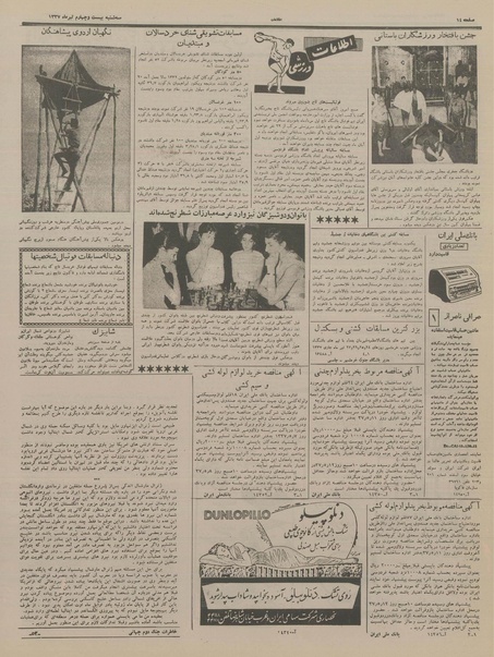 پرونده:Ettelaat13370424.pdf