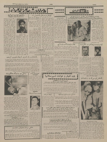 پرونده:Ettelaat13370424.pdf