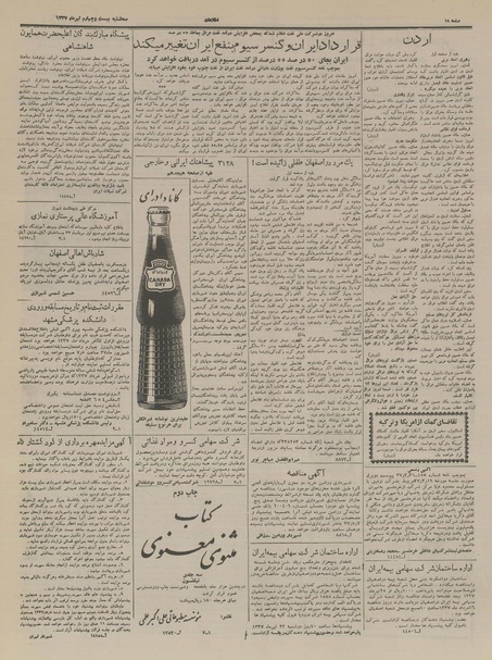 پرونده:Ettelaat13370424.pdf