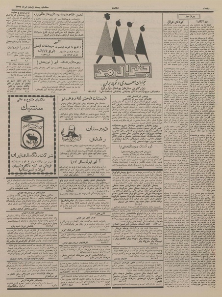 پرونده:Ettelaat13370424.pdf