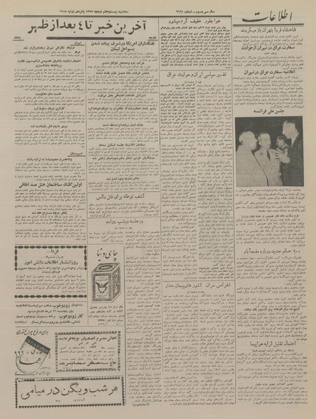 پرونده:Ettelaat13370424.pdf