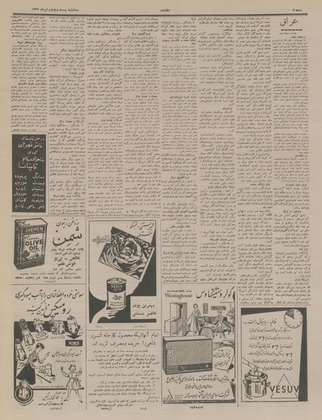 پرونده:Ettelaat13370424.pdf