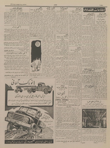 پرونده:Ettelaat13370424.pdf