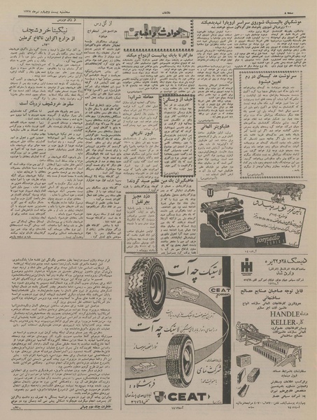 پرونده:Ettelaat13370424.pdf