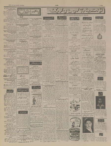 پرونده:Ettelaat13370515.pdf